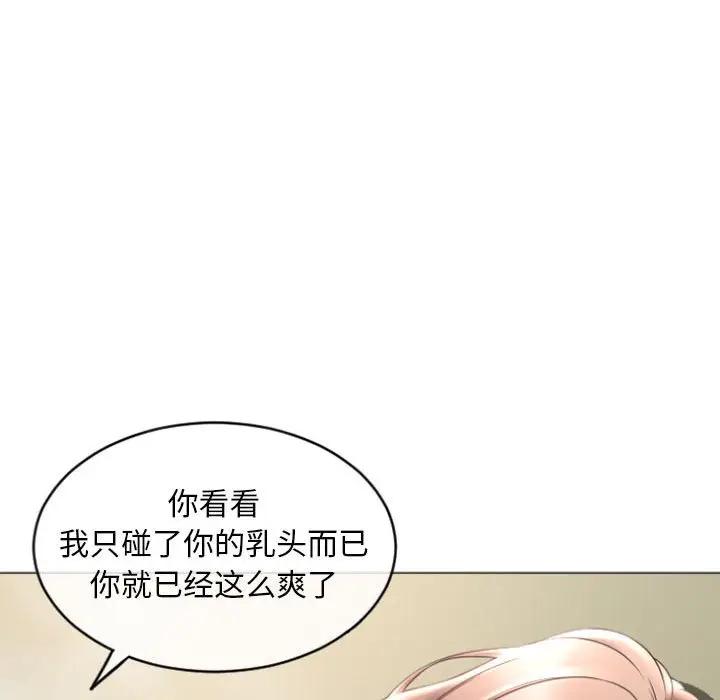 隔壁的她 第33话 第116页