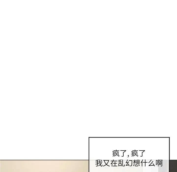 隔壁的她 第33话 第141页