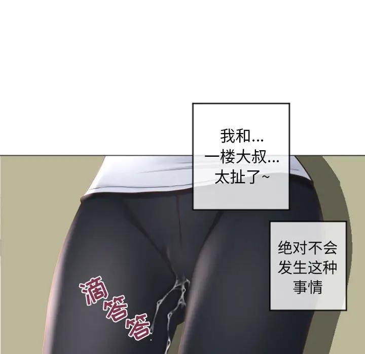 隔壁的她 第33话 第144页