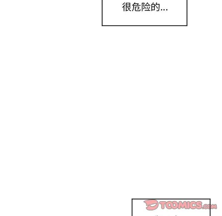 隔壁的她 第33话 第129页