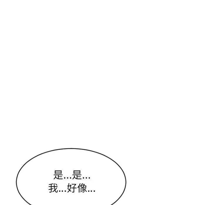 隔壁的她 第33话 第133页