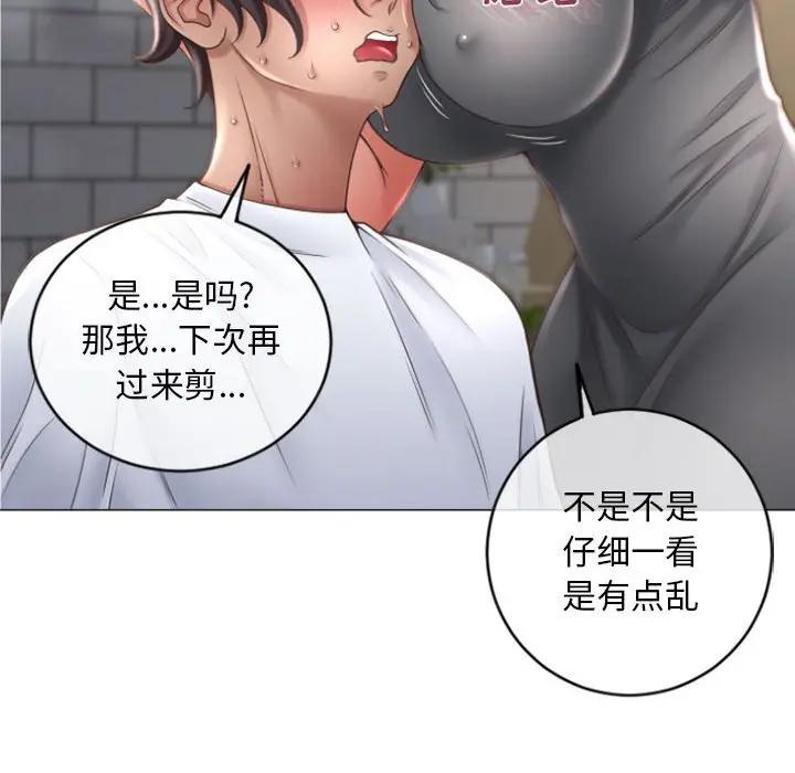 隔壁的她 第33话 第159页