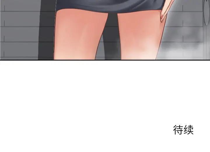 隔壁的她 第33话 第173页