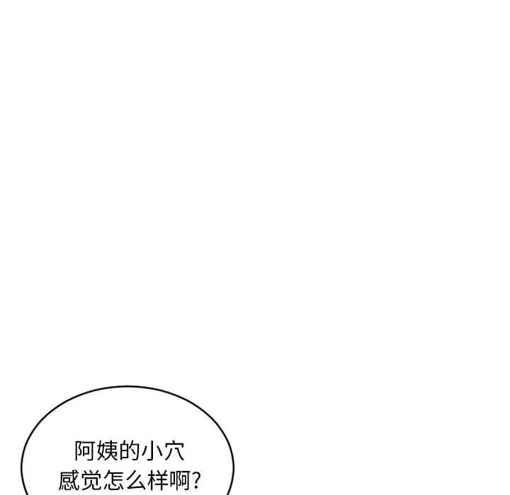 隔壁的她 第34话 第157页