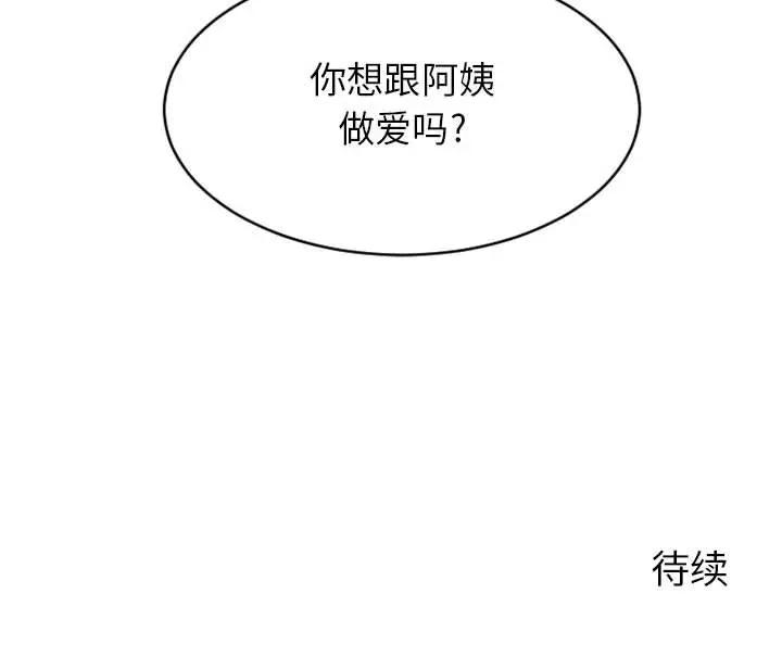 隔壁的她 第34话 第160页