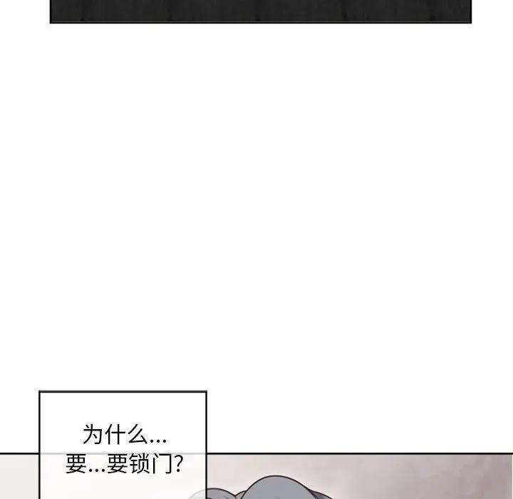 隔壁的她 第34话 第5页