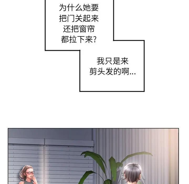 隔壁的她 第34话 第29页