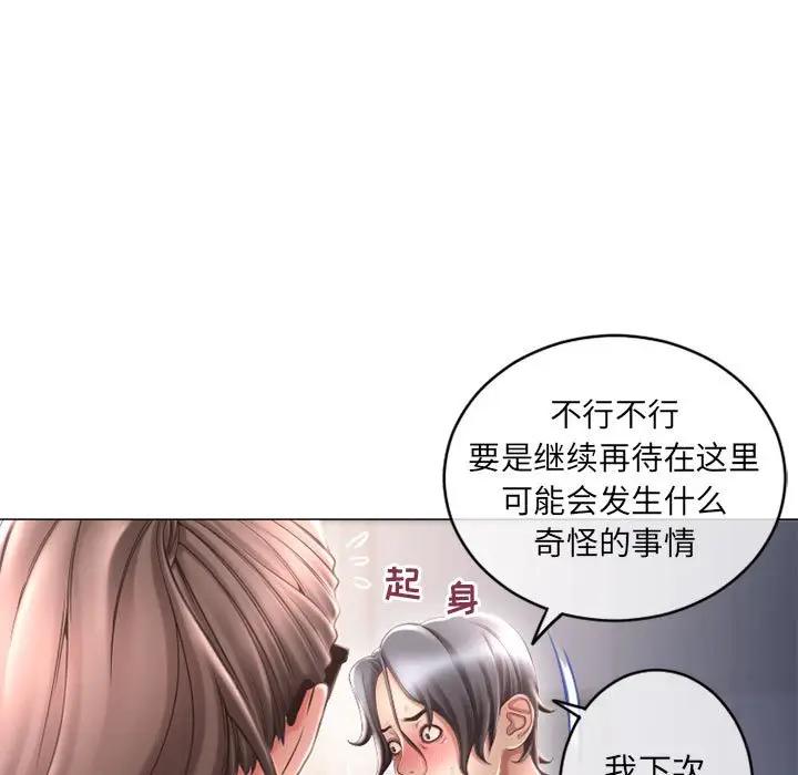 隔壁的她 第34话 第31页