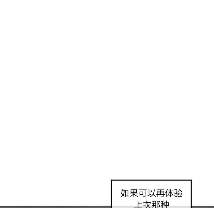 隔壁的她 第34话 第19页