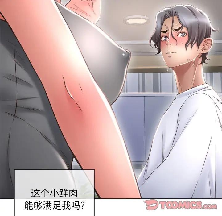 隔壁的她 第34话 第21页