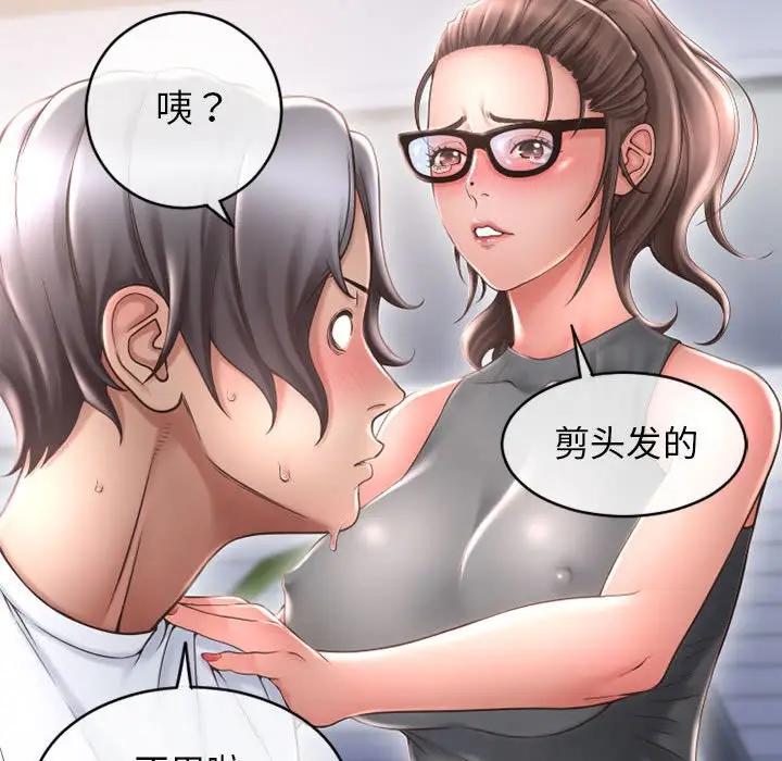 隔壁的她 第34话 第43页