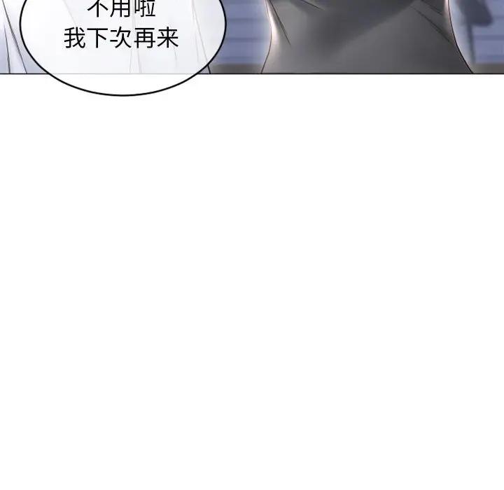 隔壁的她 第34话 第44页