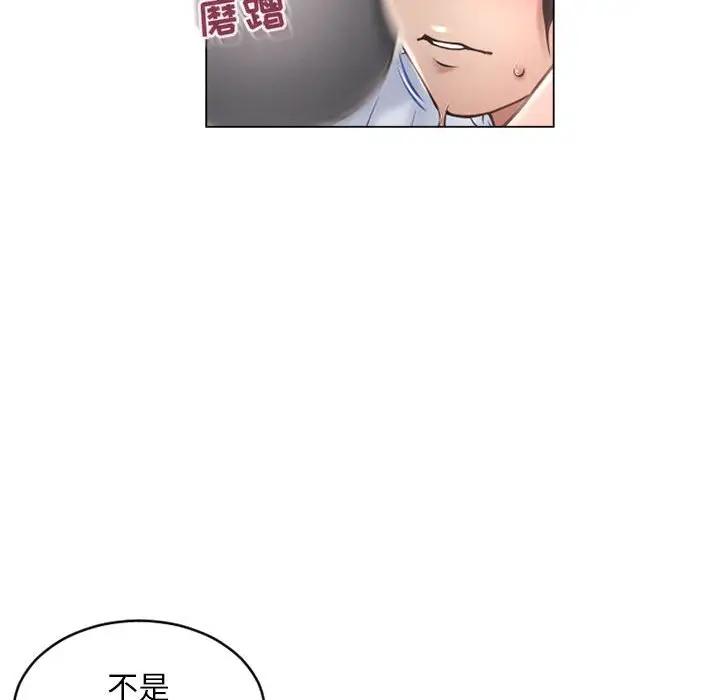 隔壁的她 第34话 第77页