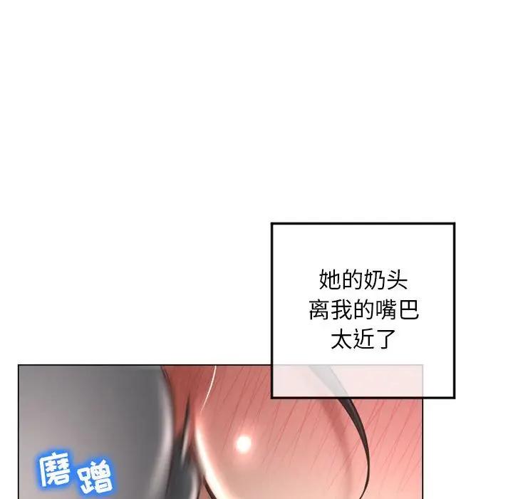 隔壁的她 第34话 第82页