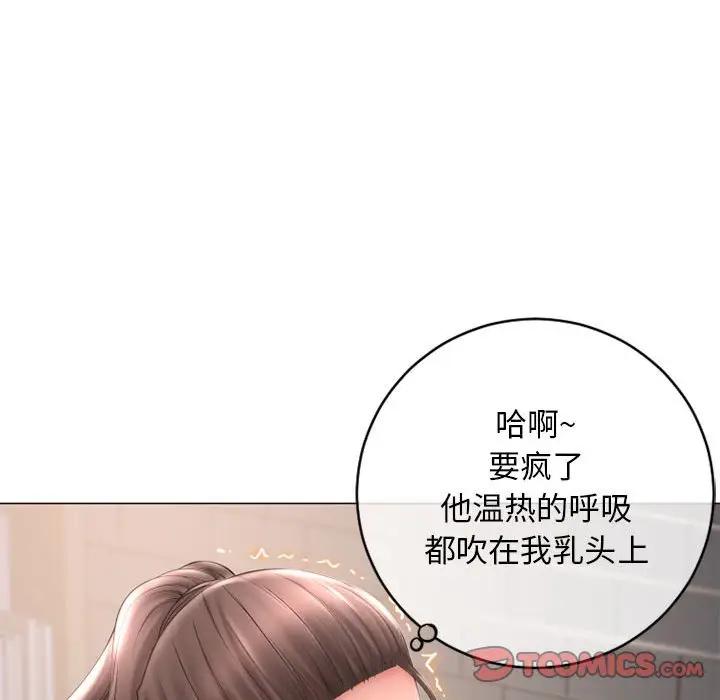 隔壁的她 第34话 第84页