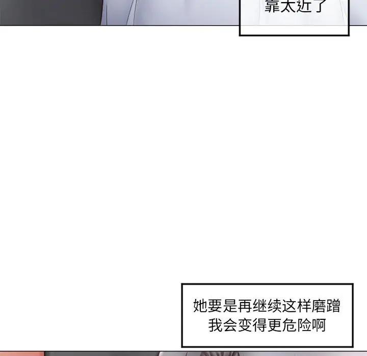 隔壁的她 第34话 第59页