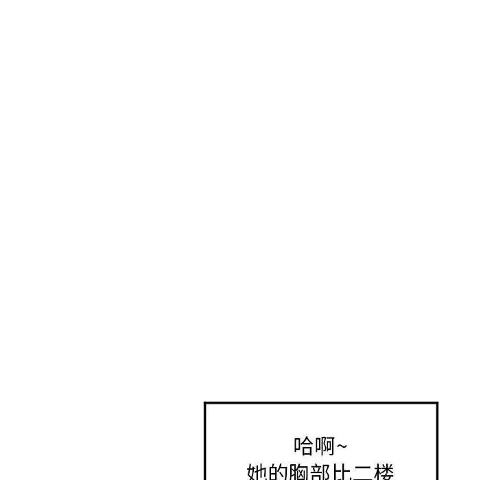 隔壁的她 第34话 第65页