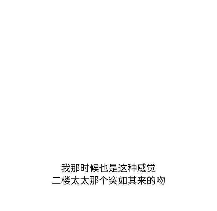 隔壁的她 第34话 第91页
