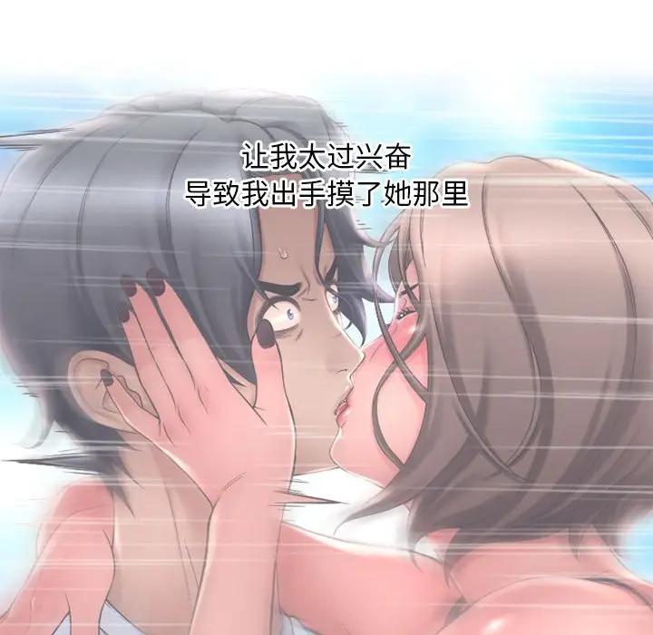 隔壁的她 第34话 第92页