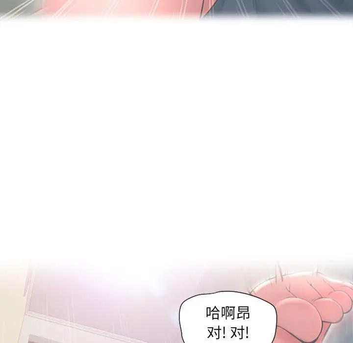隔壁的她 第34话 第95页