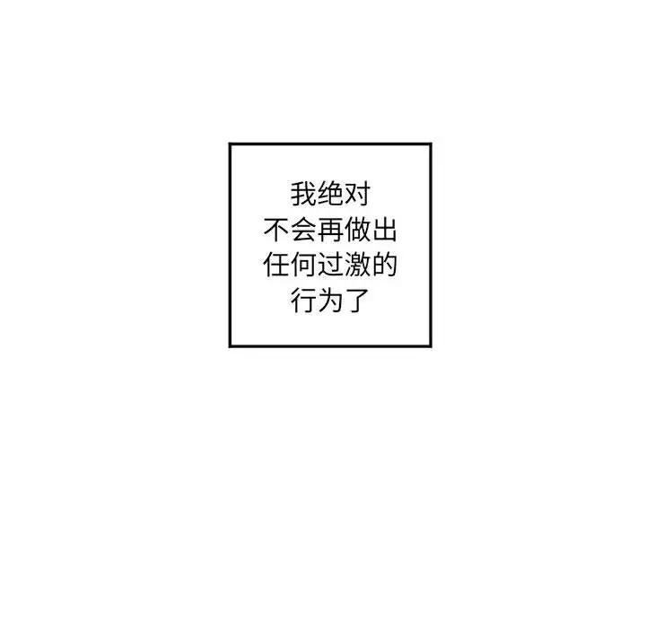隔壁的她 第34话 第97页