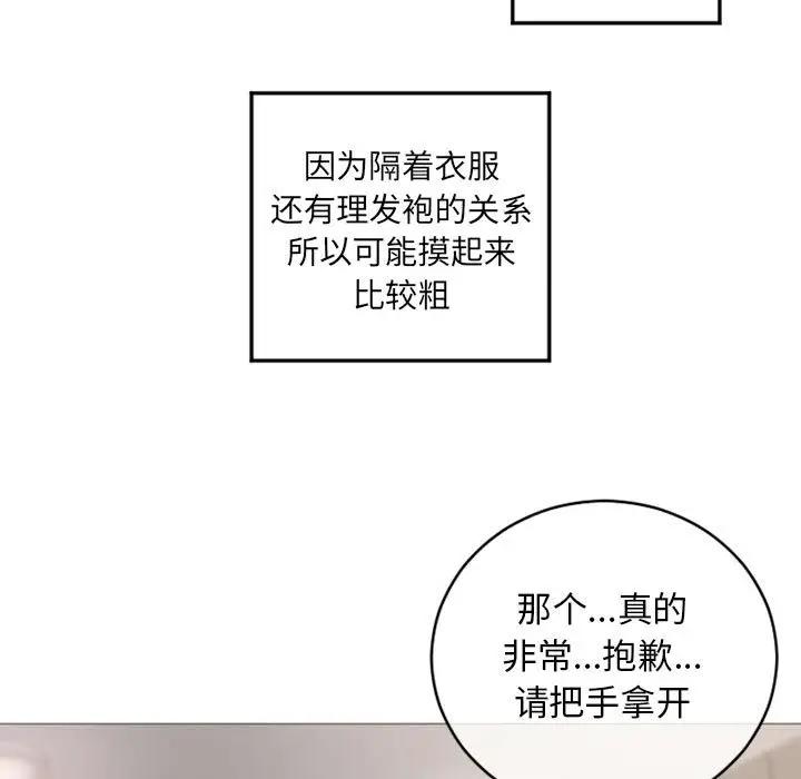隔壁的她 第34话 第119页