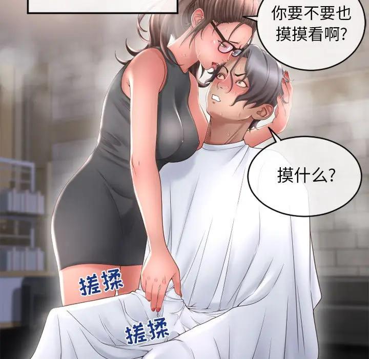 隔壁的她 第34话 第123页