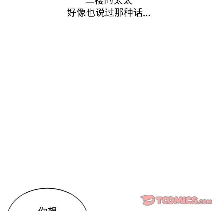 隔壁的她 第34话 第129页