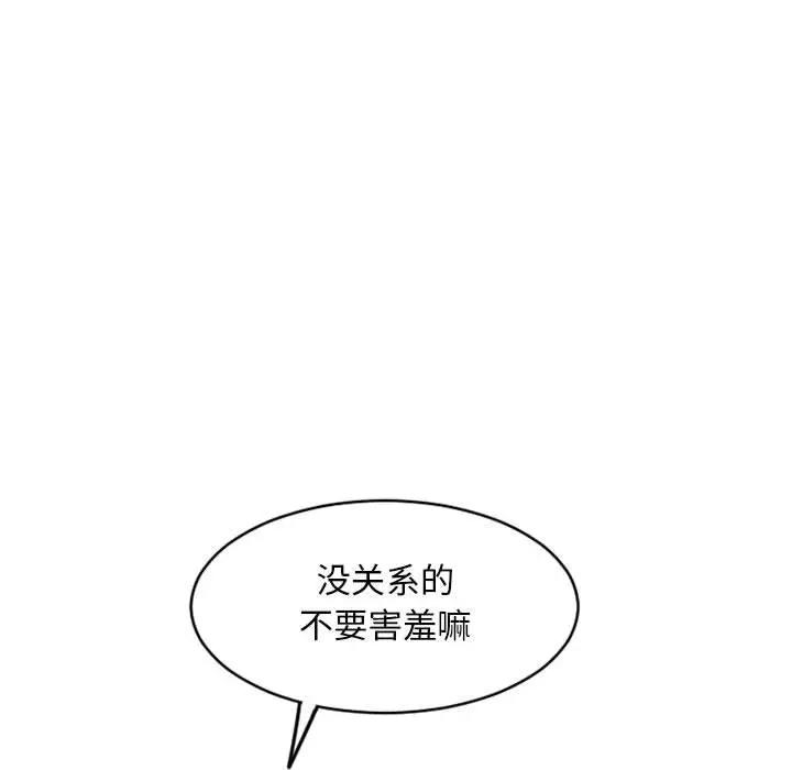 隔壁的她 第34话 第134页