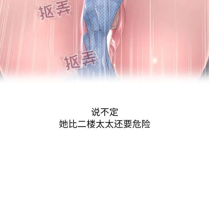 隔壁的她 第34话 第133页