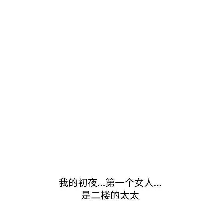 隔壁的她 第35话 第54页