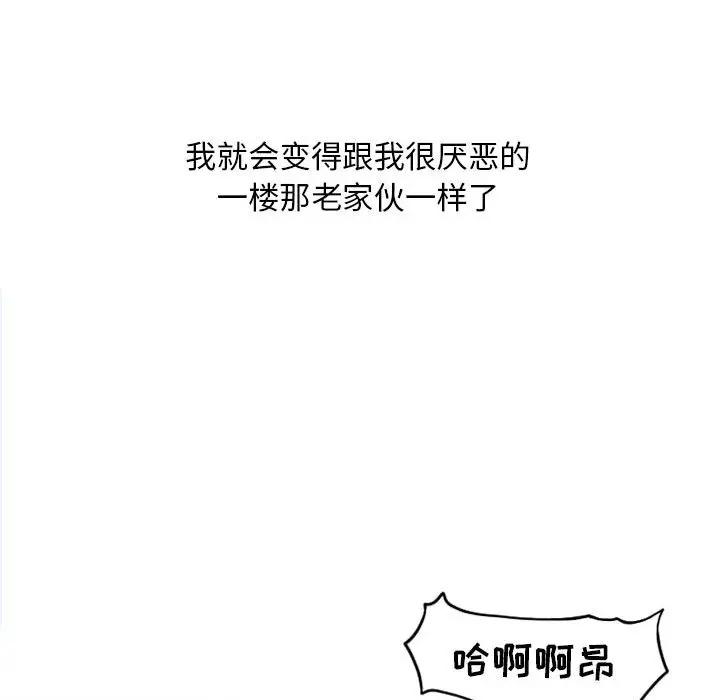 隔壁的她 第35话 第58页