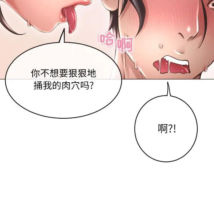 隔壁的她 第35话 第38页