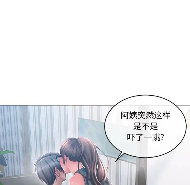 隔壁的她 第35话 第44页