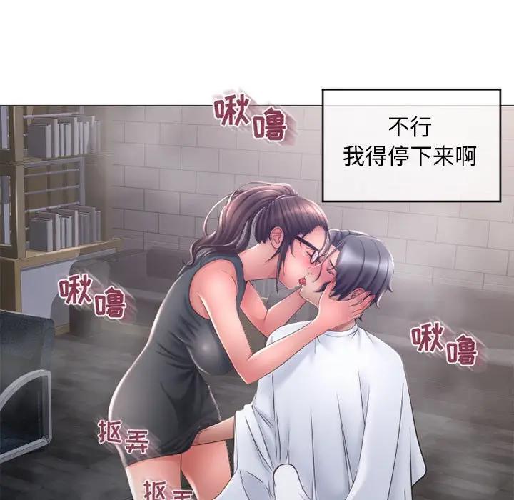 隔壁的她 第35话 第90页