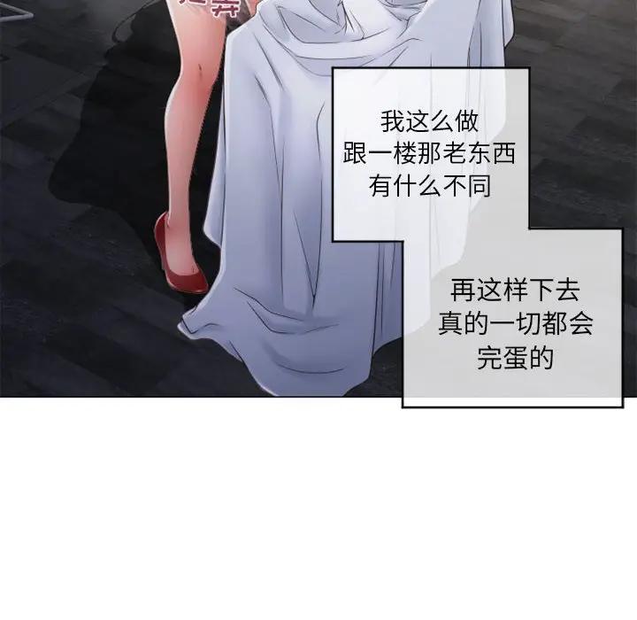隔壁的她 第35话 第91页