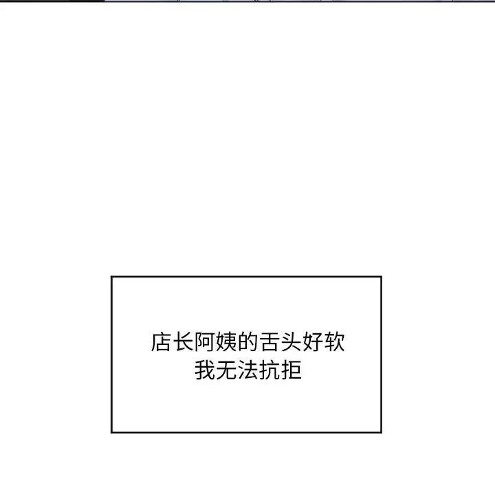 隔壁的她 第35话 第94页