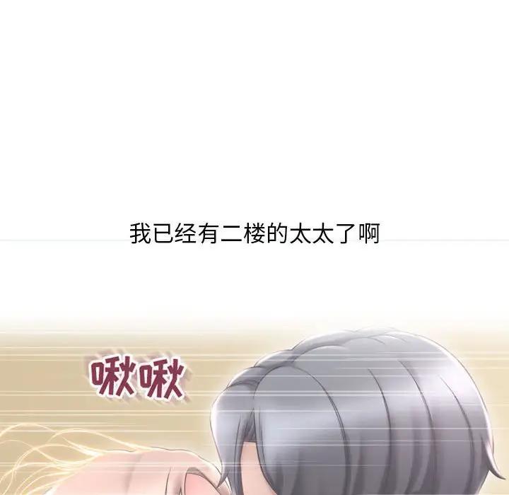 隔壁的她 第35话 第68页