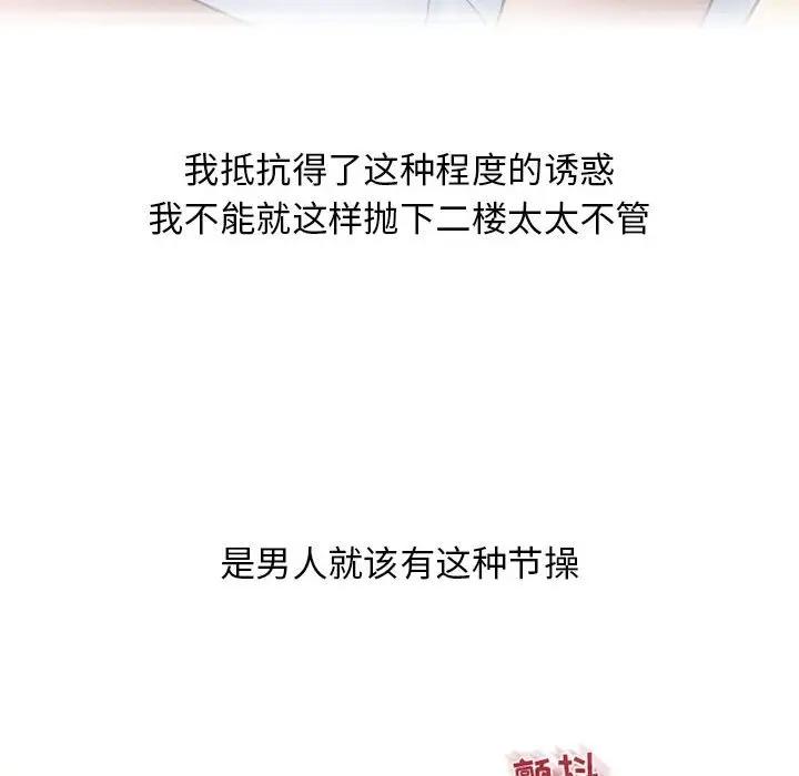 隔壁的她 第35话 第70页