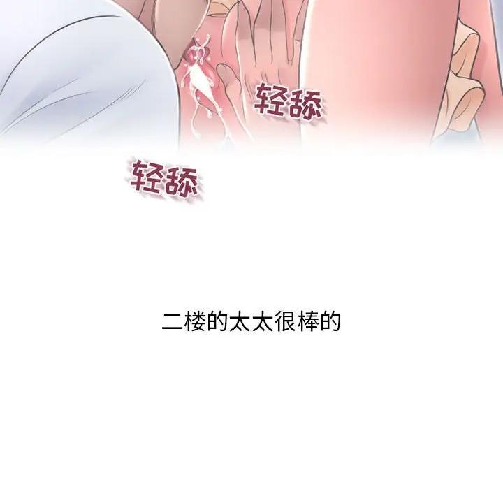 隔壁的她 第35话 第72页