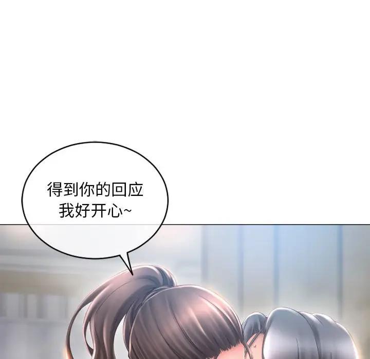 隔壁的她 第35话 第76页