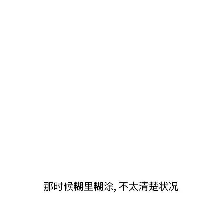 隔壁的她 第35话 第98页