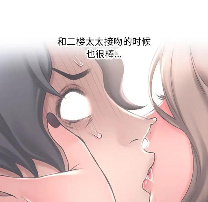 隔壁的她 第35话 第101页