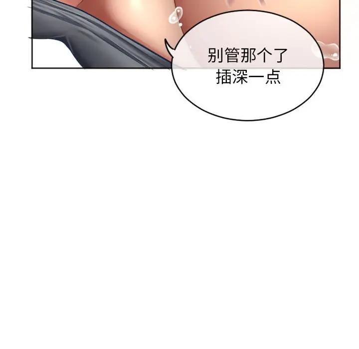 隔壁的她 第35话 第6页