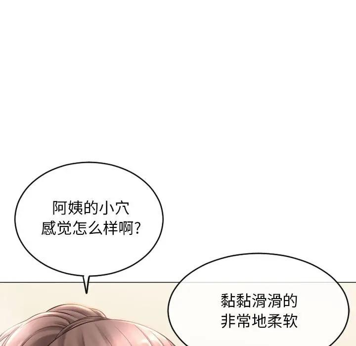 隔壁的她 第35话 第9页