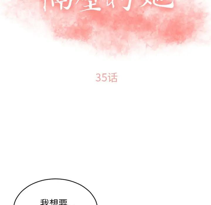 隔壁的她 第35话 第13页