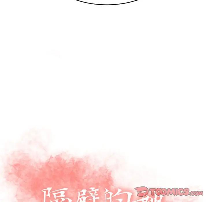 隔壁的她 第35话 第12页