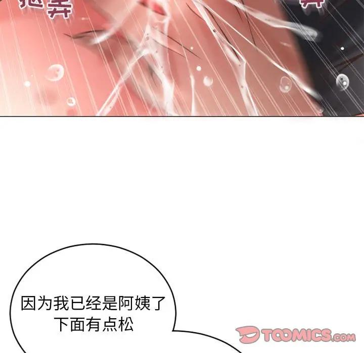 隔壁的她 第35话 第21页