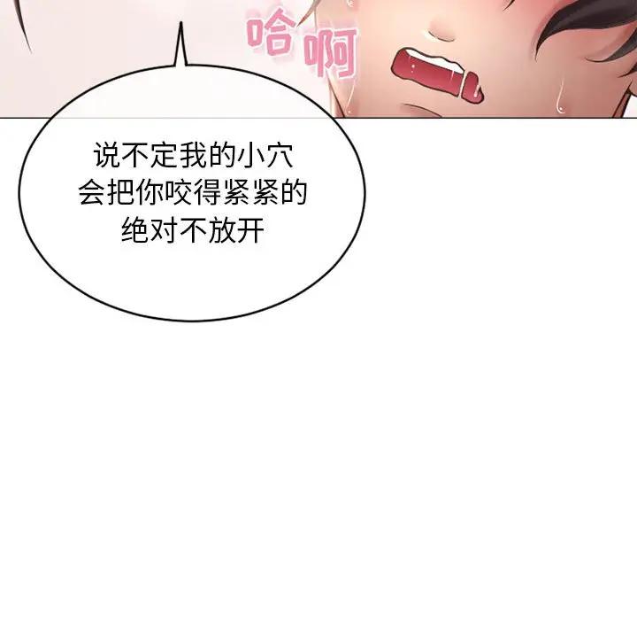 隔壁的她 第35话 第23页