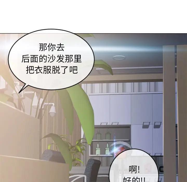 隔壁的她 第36话 第25页